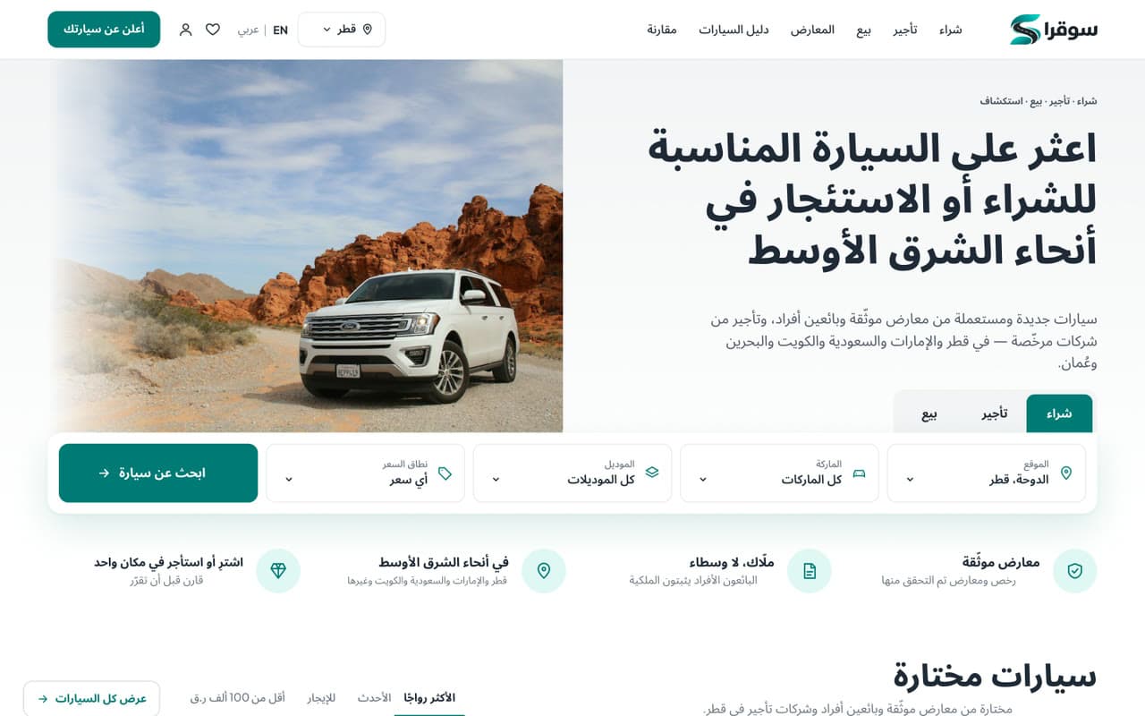Sooqra — Home (Arabic)