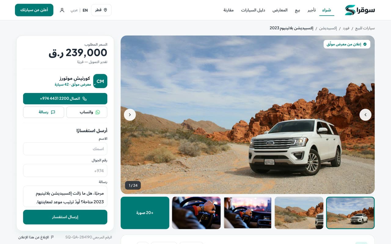 Sooqra — Listing detail (Arabic)