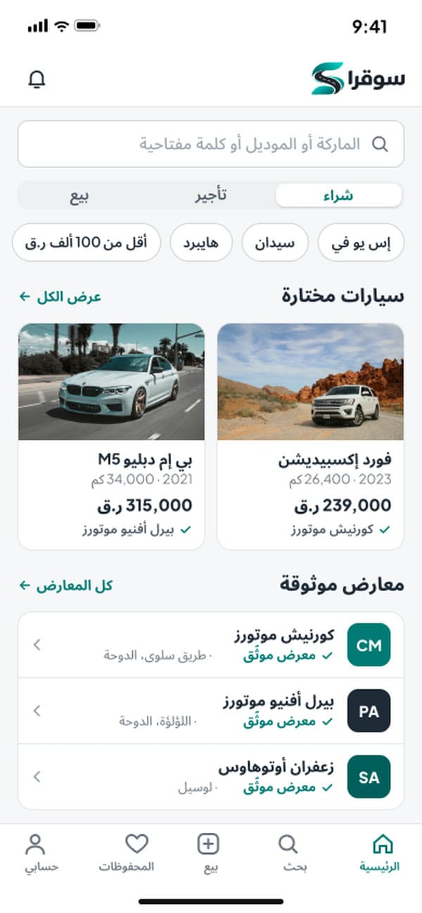 Sooqra — Mobile home (Arabic)