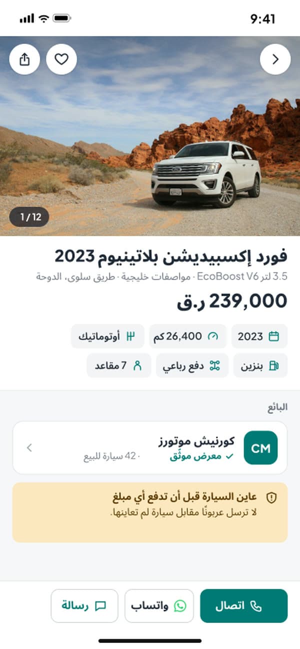 Sooqra — Mobile listing (Arabic)